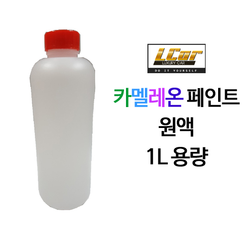일반 카멜레온 페인트 원액 1L